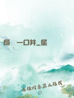 開局變異一口井