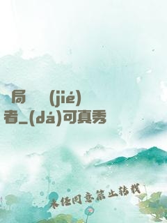 開局變終結(jié)者