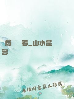 開局變終結者