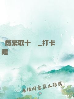開局豪取十個億