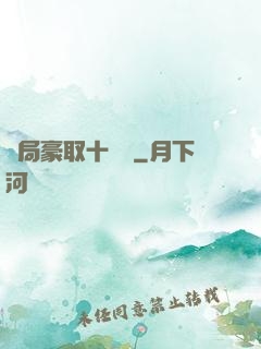 開局豪取十個億