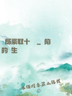 開局豪取十個億