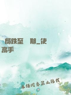 開局跌至煉氣期