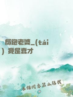 開局跑老婆