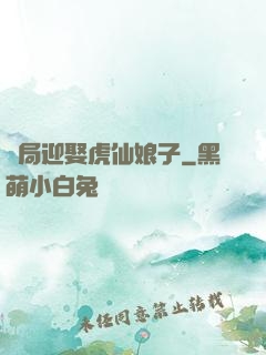 開局迎娶虎仙娘子