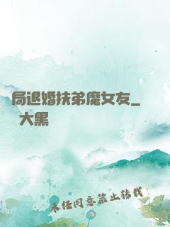 開局退婚扶弟魔女友
