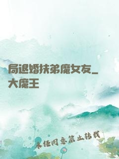 開局退婚扶弟魔女友