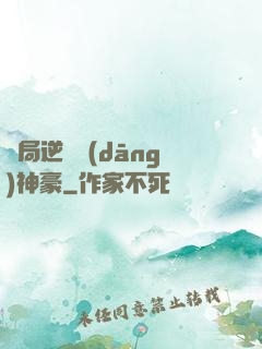 開局逆襲當(dāng)神豪
