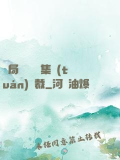 開局選擇億萬集團(tuán)總裁