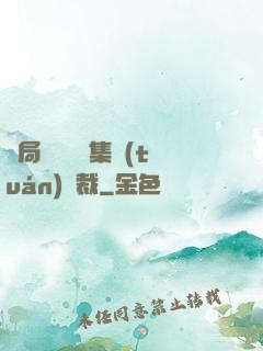 開局選擇億萬集團(tuán)總裁