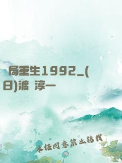 開局重生1992
