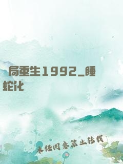開局重生1992