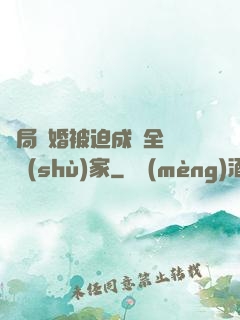 開局離婚被迫成為全職藝術(shù)家
