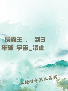 開局霸王龍，簽到3億年破滅宇宙
