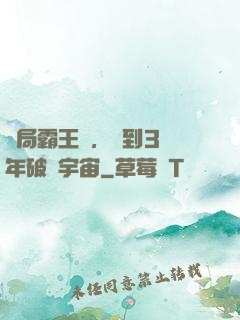 開局霸王龍，簽到3億年破滅宇宙