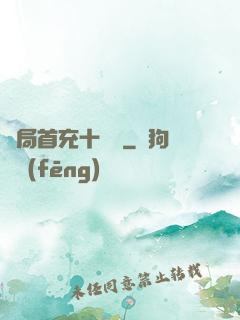 開局首充十個億