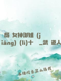 開局騙女神御姐獎(jiǎng)勵(lì)十棟樓