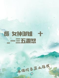 開局騙女神御姐獎勵十棟樓
