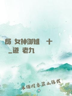 開局騙女神御姐獎勵十棟樓
