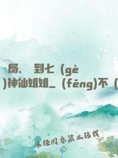 開局，簽到七個(gè)神仙姐姐