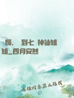 開局，簽到七個神仙姐姐