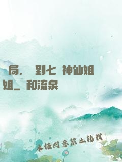 開局，簽到七個神仙姐姐
