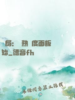 開局：從熟練度面板開始