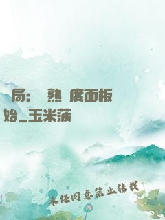 開局：從熟練度面板開始