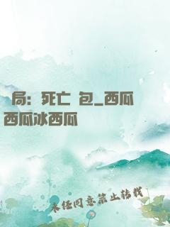 開局：死亡紅包