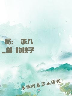 開局：繼承八萬畝農場