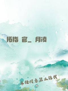 開拓指揮官