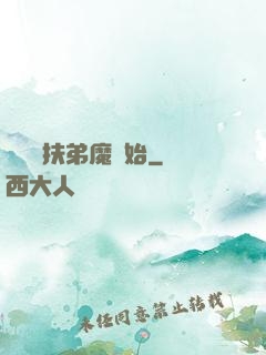 開掛從扶弟魔開始