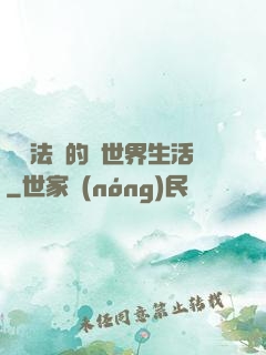 開掛法師的異世界生活