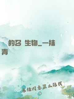 開掛的召喚生物