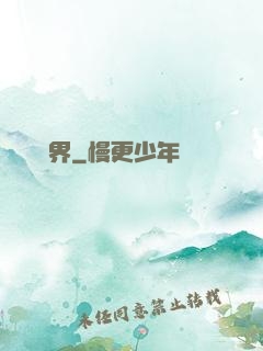 開掛闖異界
