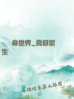 開掛隨身世界