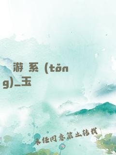 開羅游戲系統(tǒng)