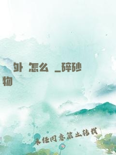 開錯外掛怎么辦