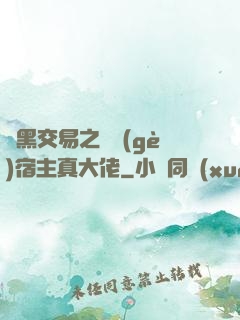 開黑交易之這個(gè)宿主真大佬