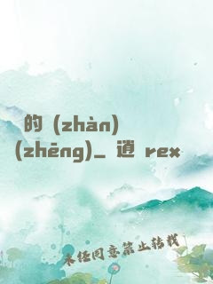 間諜的戰(zhàn)爭(zhēng)