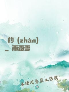 間諜的戰(zhàn)爭