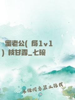 閨蜜老公(結局1v1)楊枝甘露