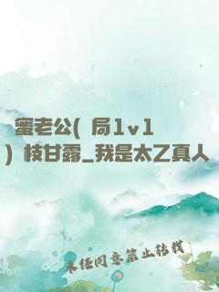 閨蜜老公(結局1v1)楊枝甘露