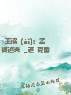 閻王溺愛(ài)：孟婆追夫記