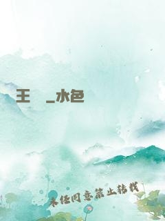 閻王萬歲