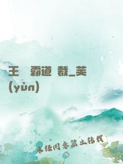 閻王陰間霸道總裁