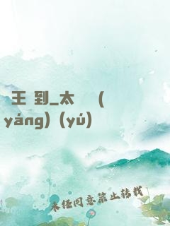 閻王駕到