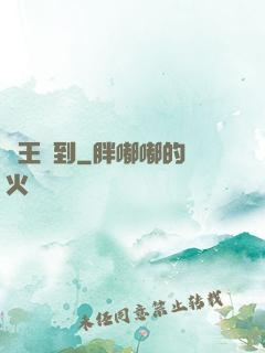 閻王駕到