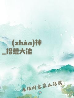 閻羅戰(zhàn)神