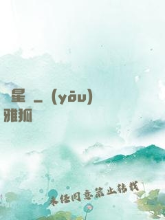 闖星際